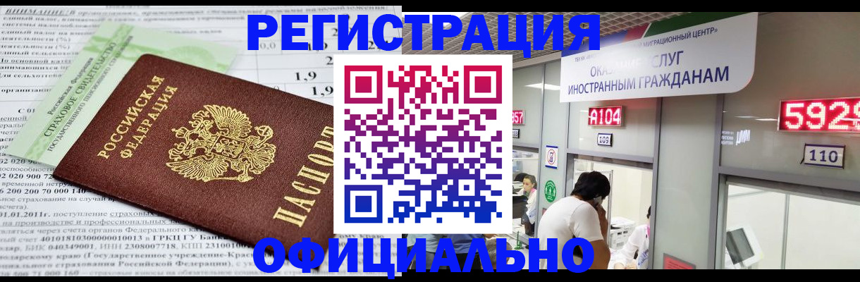 временная регистрация надежно в Оби